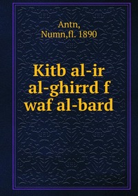 Kitb al-ir al-ghirrd f waf al-bard