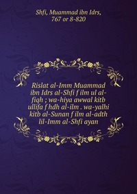 Rislat al-Imm Muammad ibn Idrs al-Shfi f ilm ul al-fiqh