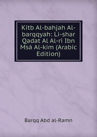 Kitb Al-bahjah Al-barqqyah: Li-shar Qadat Al Al-ri Ibn Msa Al-kim (Arabic Edition)