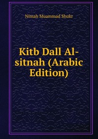 Kitb Dall Al-sitnah (Arabic Edition)