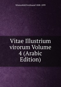 Vitae Illustrium virorum Volume 4 (Arabic Edition)