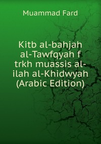 Kitb al-bahjah al-Tawfqyah f trkh muassis al-ilah al-Khidwyah (Arabic Edition)