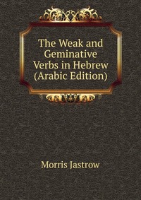 The Weak and Geminative Verbs in Hebrew (Arabic Edition)