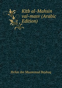 Kitb al-Mahsin val-masv (Arabic Edition)