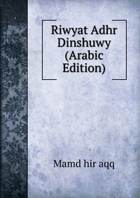 Riwyat Adhr Dinshuwy (Arabic Edition)