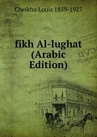 fikh Al-lughat (Arabic Edition)