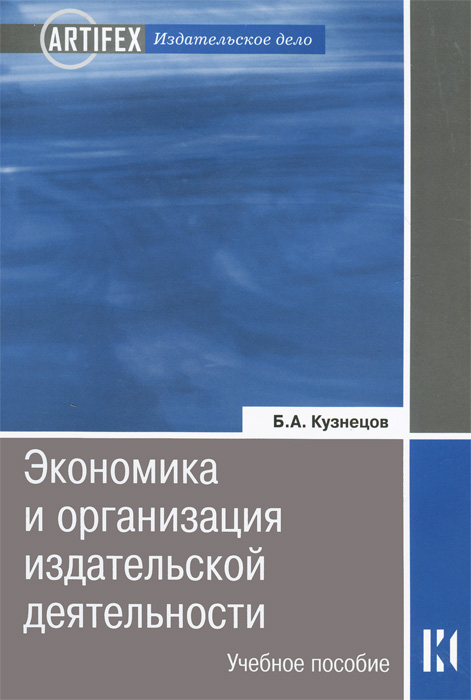 Экономика и организация издательской деятельности