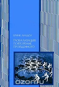Глобализация. Повторение пройденного