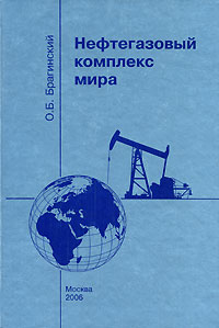 Нефтегазовый комплекс мира