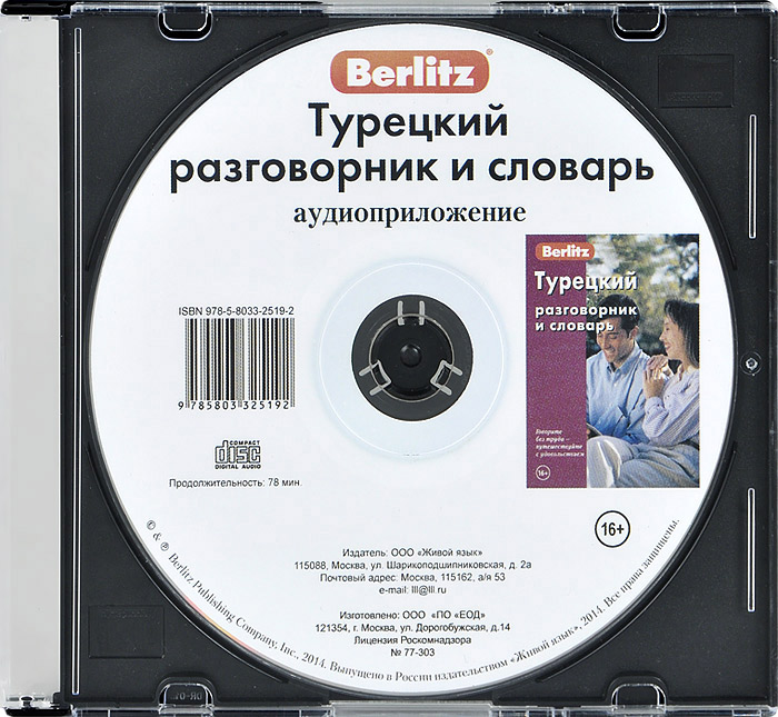 CD. Турецкий разговорник и словарь (аудиоприложение)