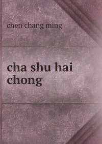 cha shu hai chong