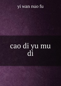 cao di yu mu di