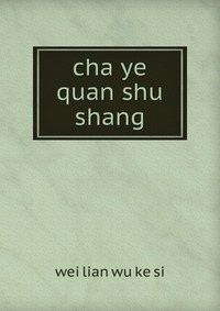 cha ye quan shu