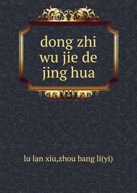 dong zhi wu jie de jing hua