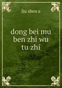 dong bei mu ben zhi wu tu zhi