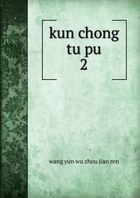 kun chong tu pu