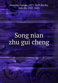 Song nian zhu gui cheng