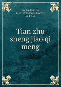 Tian zhu sheng jiao qi meng