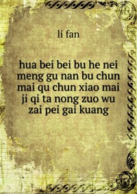 hua bei bei bu he nei meng gu nan bu chun mai qu chun xiao mai ji qi ta nong zuo wu zai pei gai kuang