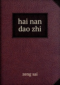 hai nan dao zhi