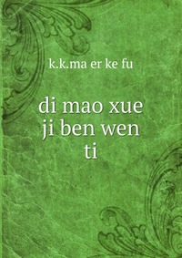 di mao xue ji ben wen ti