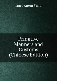 Primitive Manners and Customs (Chinese Edition)