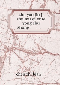 zhu yao jin ji shu mu.qi er.te yong shu zhong ??????.??.????