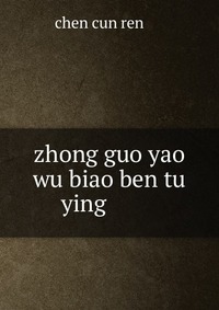 zhong guo yao wu biao ben tu ying ????????