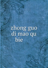 zhong guo di mao qu bie ??????