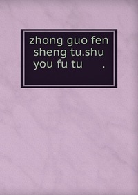 zhong guo fen sheng tu.shu you fu tu ?????.????