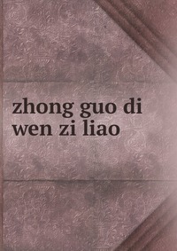 zhong guo di wen zi liao ??????