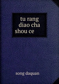 tu rang diao cha shou ce ??????