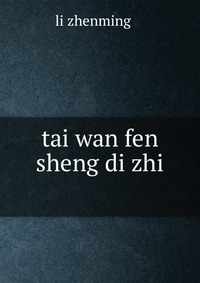 tai wan fen sheng di zhi ??????