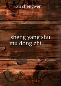 sheng yang shu mu dong zhi ??????