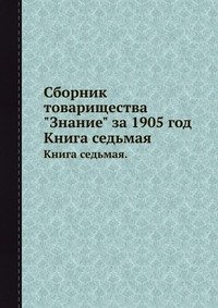 Сборник товарищества 