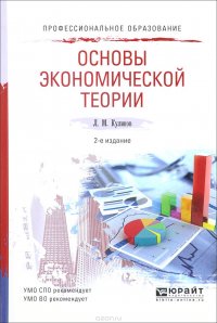 Основы экономической теории. Учебное пособие