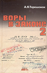 Воры в законе - 2. Алюминиевый профиль