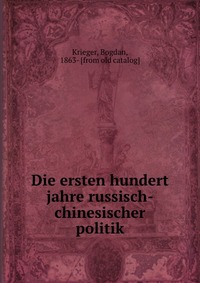 Die ersten hundert jahre russisch-chinesischer politik