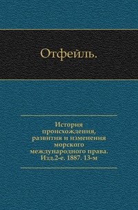 Отчет о тринадцатом присуждении наград графа Уварова