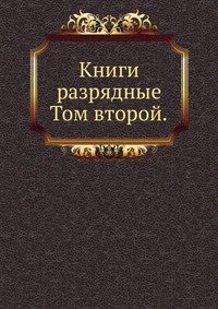 Книги разрядные