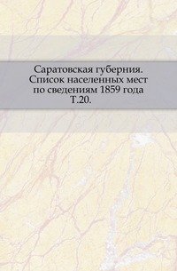 Труды Саратовской ученой архивной комиссии