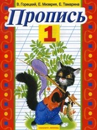 Пропись №1