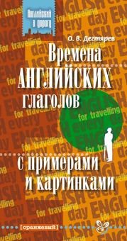 Времена английских глаголов с примерами и картинками