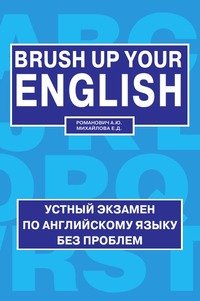 Brush up your english = Освежи свой английский