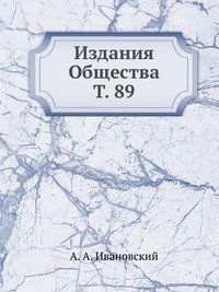 Издания Общества