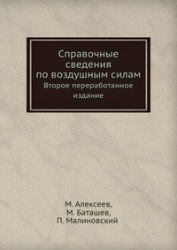 Справочные сведения по воздушным силам