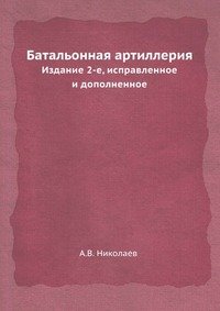 Батальонная артиллерия