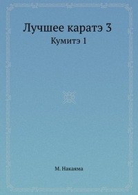 Лучшее каратэ