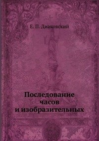 Последование часов и изобразительных