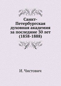 Санкт-Петербургская духовная академия